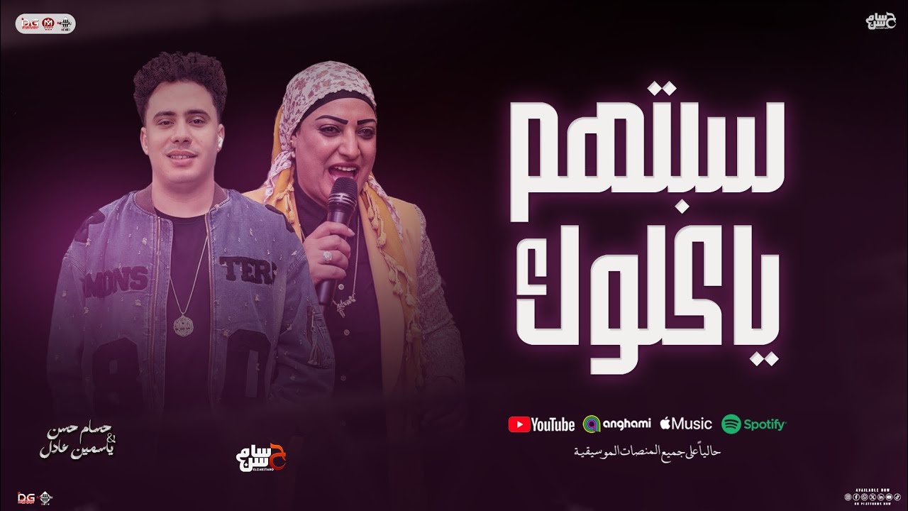 سبتهم ياكلوك 