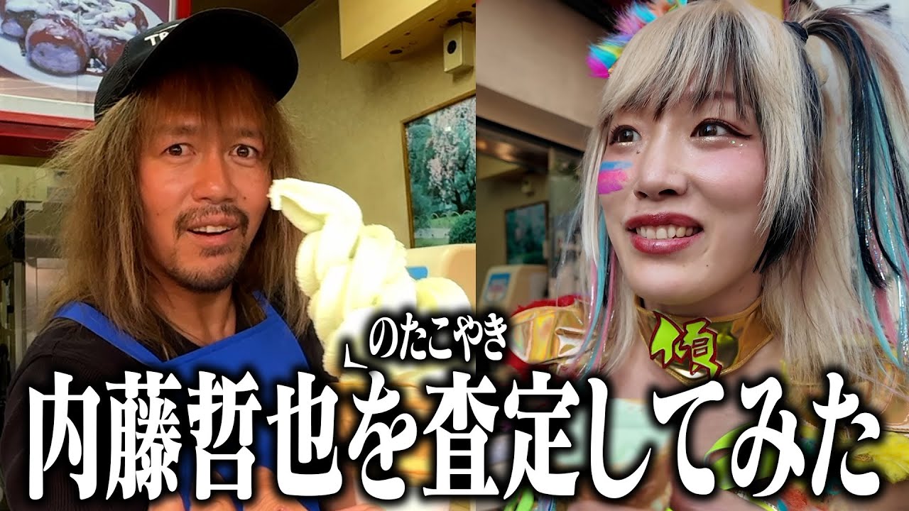 内藤哲也査定してみた