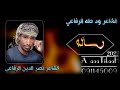 الشاعر نصر الدين الرفاعي والشاعر ودطه الرفاعي