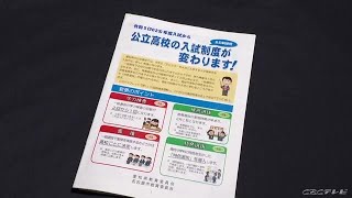 愛知県の高校入試　学力検査の回数は２回から１回　解答用紙はマークシートに (21/11/17 19:12)