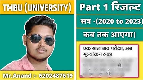 ||TMBU PART - 01 KA RESULT KAB JARI HOGA 2020-23🤔|| BA PART - 01 KA RESULT KAB TAK JARI HOGA||