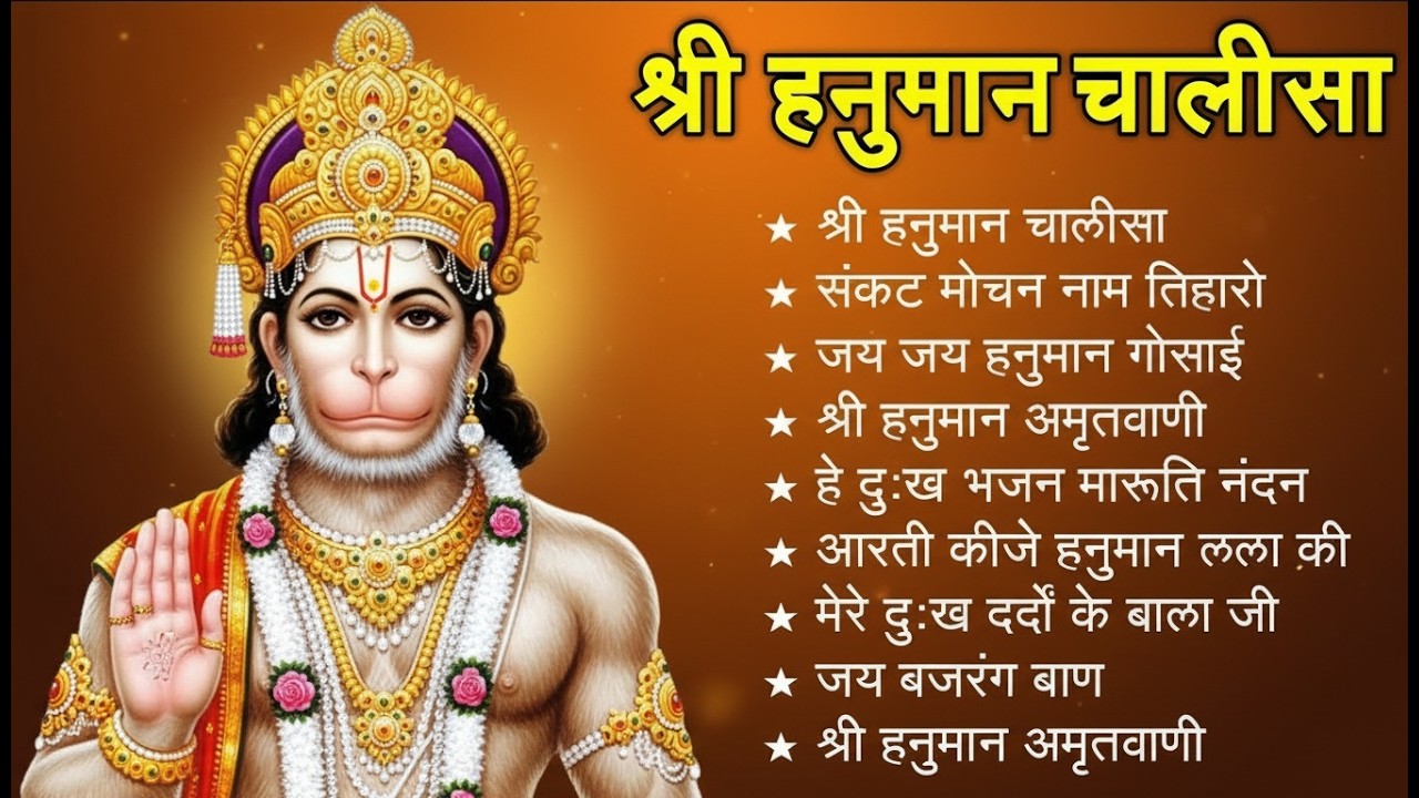 श्री हनुमान चालीसा 🌺🙏| Shree Hanuman Chalisa Original Video |🙏🌺| GULSHAN KUMAR | HARIHARAN |Full HD