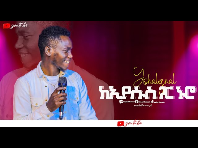 ከኢየሱስ ጋር ኑሮ KE EYESUS GAR NURO /#Singer_Lukas_Dod// New Protestant Worship 2024 Prophet Mamush class=