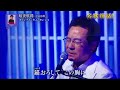 暗夜航路~弦哲也