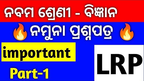 9th class LRP exam science real question paper with answers class 9th lrp exam real question paper