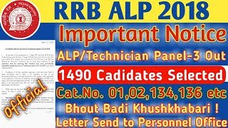 RRB ALP/ technician panel-3 out/1490 candidates selected// Cat.No.01,02,134,136//