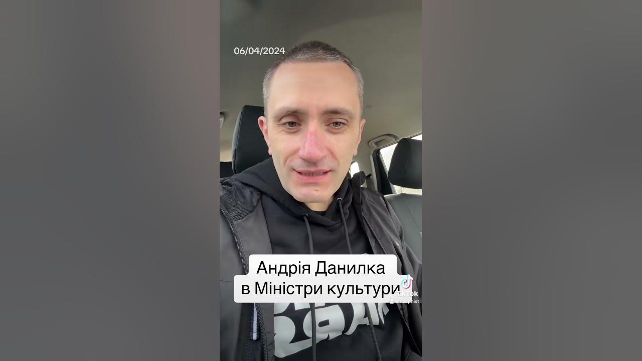 Андрія Данилка в Міністри культури - YouTube