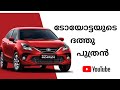 Toyota glanza review  hanuman gear