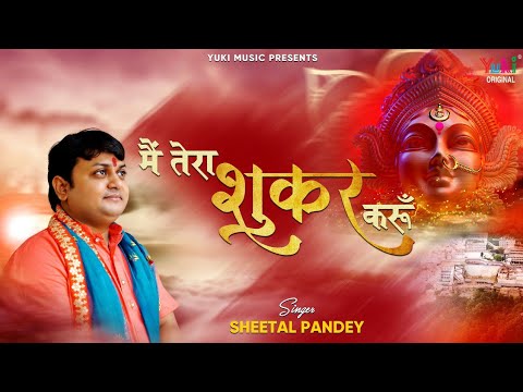      Sheetal Pandeys Latest Matarani Bhajan  Main Tera Shukar Karu Full HD Video