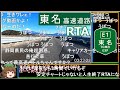 【コメ付き】東名高速道路完走RTA 5時間42分23秒