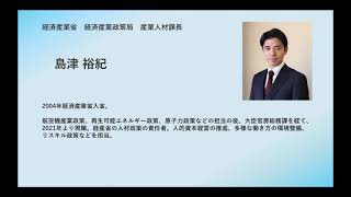 ２．「人材版伊藤レポート２．０」について（経済産業省 経済産業政策局 産業人材課長　島津）