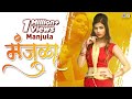 Manjula   priteesh kamat tejal jawalkar vishal  latest marathi fast dance songs 2020