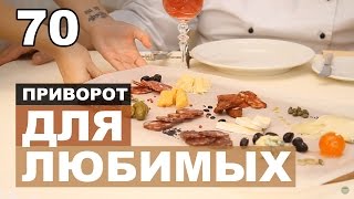 Рецепты любимым мужчинам. Ризотто с прошутто, полента с сыром, поэлья и атипаста