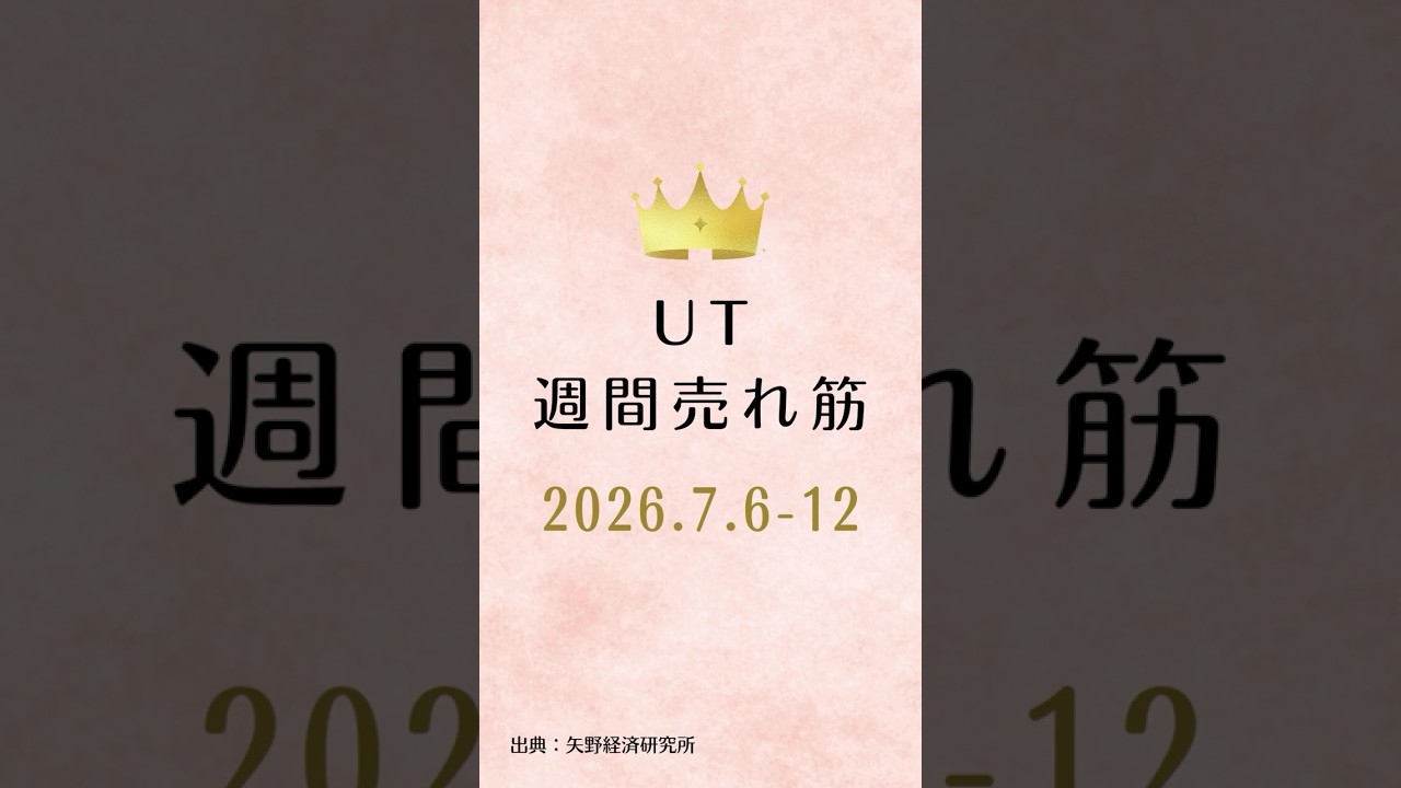 ユーティリティの週間売れ筋ランキング【2026年7月6日〜12日】