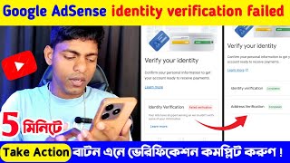 AdSense Identity Verification Failed 2026 | Ads Serving Stopped | AdSense Identity Verification