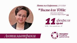 Как финансовому директору выстроить отношения с советом директоров?