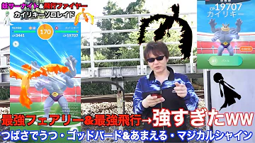 ポケモン Go カイリキー最強技紹介
