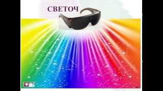 Цветотерапия и светотерапия. Светоч прибор Цветотерапия и светотерапия. Светоч прибор