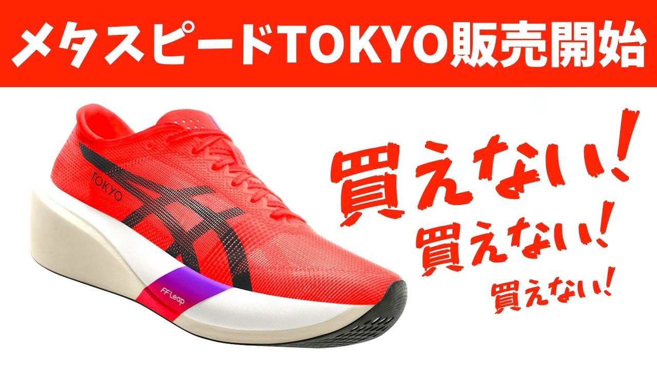 新品・未使用　メタスピード スカイ トウキョウ メタスピード スカイ TOKYO｜Alpen Online