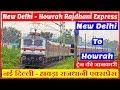 12302 | New Delhi - Howrah Rajdhani Express | हावड़ा राजधानी एक्सप्रेस | Delhi to Howrah Train