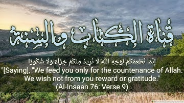 وَجَزَاهُم بِمَا صَبَرُوا جَنَّةً وَحَرِيرًا - تلاوة خاشعة