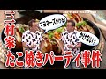 三村家たこ焼きパーティー|さまぁ~ず×さまぁ~ず BS さまぁ~ず【2025年8月2日放送】