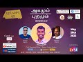 Agamum Puramum- Season 2 - Episode 69 - Interview with Mr. Sivakumar - COO