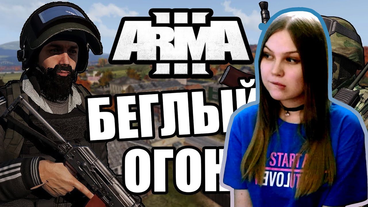 Реакция на FaUsTnp: Беглый Огонь [Arma 3 PVP Domino]