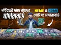 ব্রান্ডের মাদার বোর্ড 🔥Brand Motherboard Price in BD | Used Motherboard Price 2026
