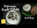 Arachu Kalakki | Kerala recipe | vadumanga arachu kalakki | mavadu arachukalakki | Toast