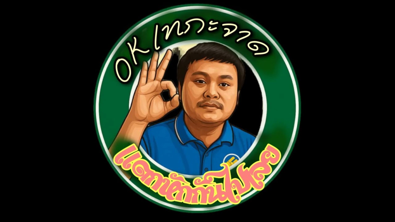 ดงศิลาหรรษา (คนหน้าโจ่)