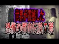 【ゆっくり解説】世界が震撼した恐怖の都市伝説7選