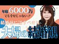 42歳女性『夫の年収が6000万円ありますが、幸せを感じられません。』
