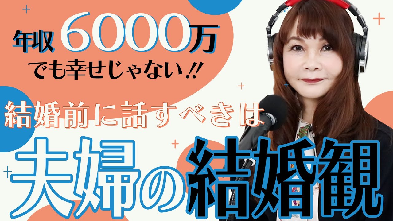 42歳女性『夫の年収が6000万円ありますが、幸せを感じられません。』