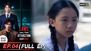 (ENG SUB) Laws of Attraction กฎแห่งรักดึงดูด Ep.04 (Full Ep) | 5 ส.ค. 66 | one31