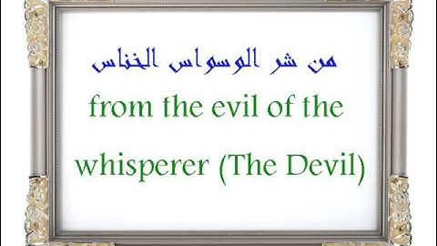 Surat Al-Nas (Mankind ) سورة الناس مترجمة للغة الانجليزية