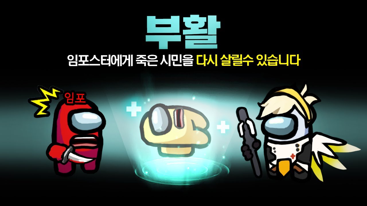 죽어도 끝이 아니다! 죽은 시민을 살려낼수 있는 새로운 직업! 부활 모드 【어몽어스】