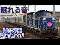 睡眠・作業用BGM★レールジョイント音♪【寝台列車走行音】