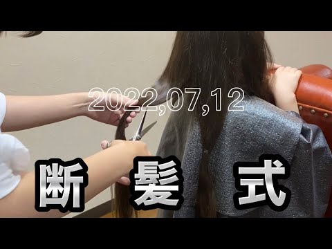 【断髪式】長女生まれて初めて髪を切る✂️大変身した姿を見てください👀👧🏻♥️  #大変身#イメチェン