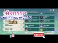Genshin lmpact:ยามกุหลาบบานอีกครา (วันที่ 2)