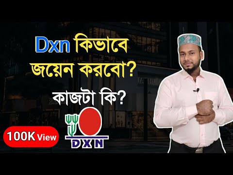 ভিডিও: জয়েন কিভাবে কাজ করে?