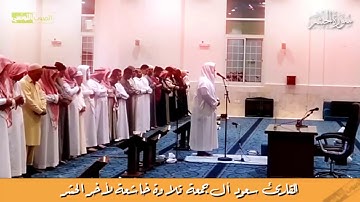 صوت تقشعر له الجلود وتبكي منه العيون    تلاوة عراقية حزينة    نبرة فريدة و خشوع رهيب😥 سعود ال جمعة