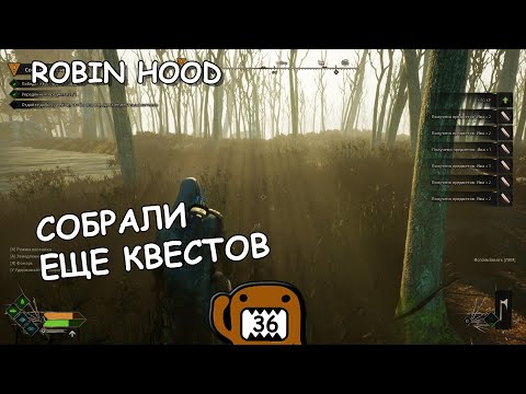 Видео: СОБРАЛИ ЕЩЕ КВЕСТОВ  - #36 ПРОХОЖДЕНИЕ ROBIN HOOD SHERWOOD BUILDERS