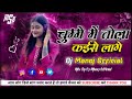 चुम्मे में तोला कईसे लागे #New_Cg_Dj_Mix_2025 Dj Manoj Official Cg Bss 150 Ramix Mix