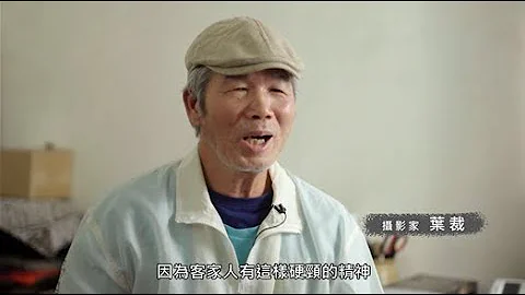《光景：葉裁．攝影創作六十年》Luminous Landscapes: 60 years of photographs by Cai Ye｜新書宣傳影片 ft.沈昭良、侯鵬暉、巫秀千 - 天天要聞