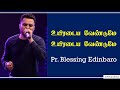    tamil christian worship songs  pr blessing edinbaro