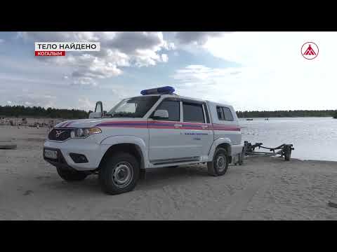 В Когалыме нашли мужчину, утонувшего в местном водоёме