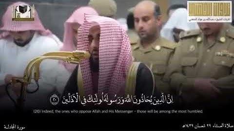 سوره المجادلة || الشيخ عبد الله بن عواد الجهني