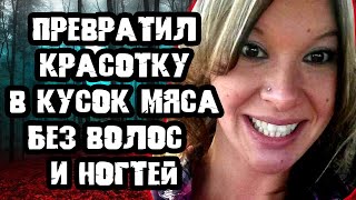 Вышла С Завода И Пропала / Дело Хизер Богл. Тру Крайм Истории