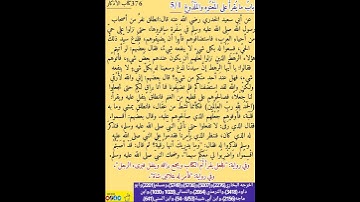 نثر الأزهار من كتاب الأذكار الحديث 376 #التصوف  #مسلمين #تيك_توك  # تحصين #جنون #رقية#معتوه